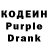 Кодеиновый сироп Lean Purple Drank felipefm